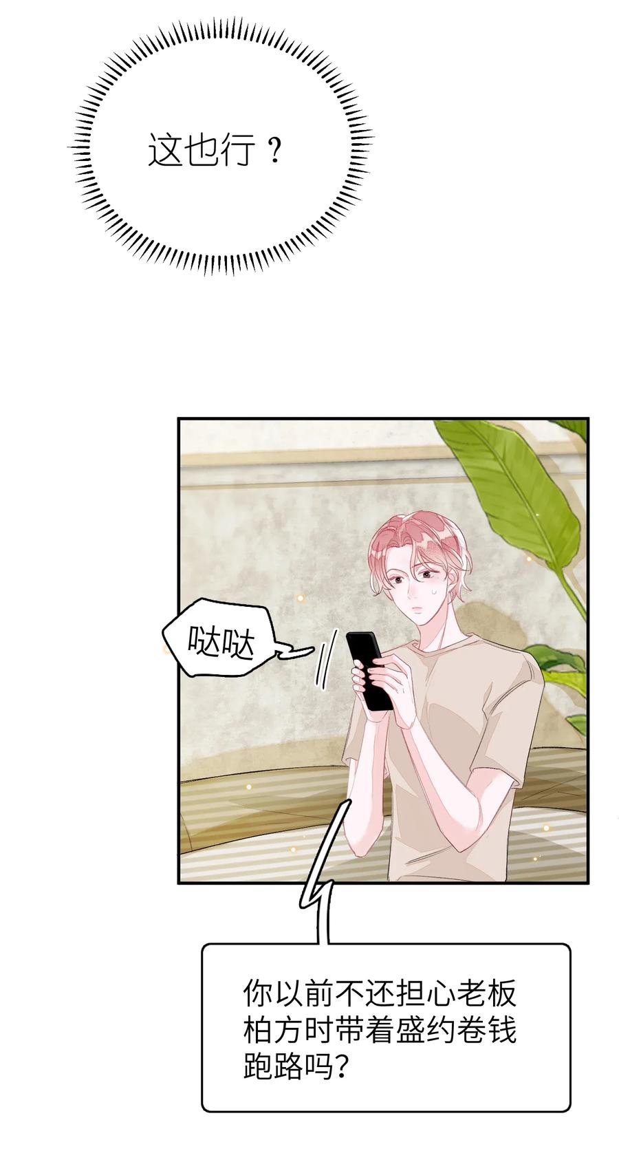 我和我的四个伴舞 - 040 他没睡，我怎么睡？ - 第6张图