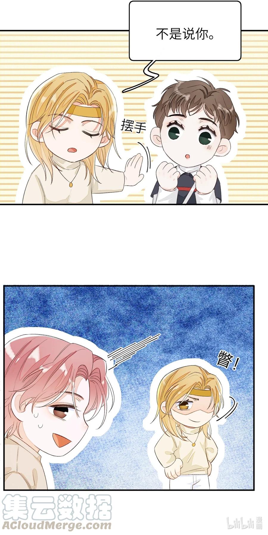 我和我的四个伴舞 - 040 他没睡，我怎么睡？ - 第35张图