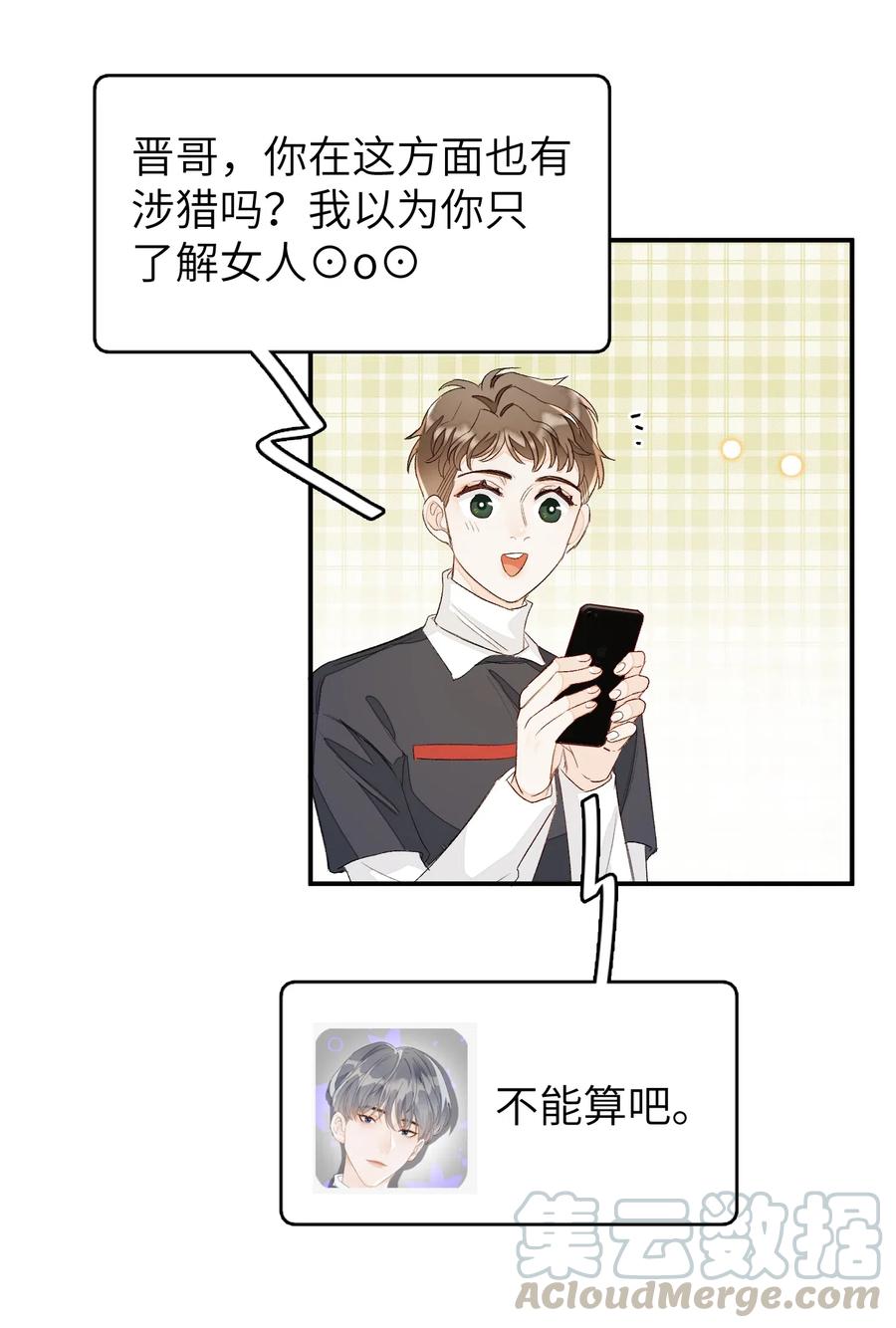 我和我的四个伴舞 - 040 他没睡，我怎么睡？ - 第21张图