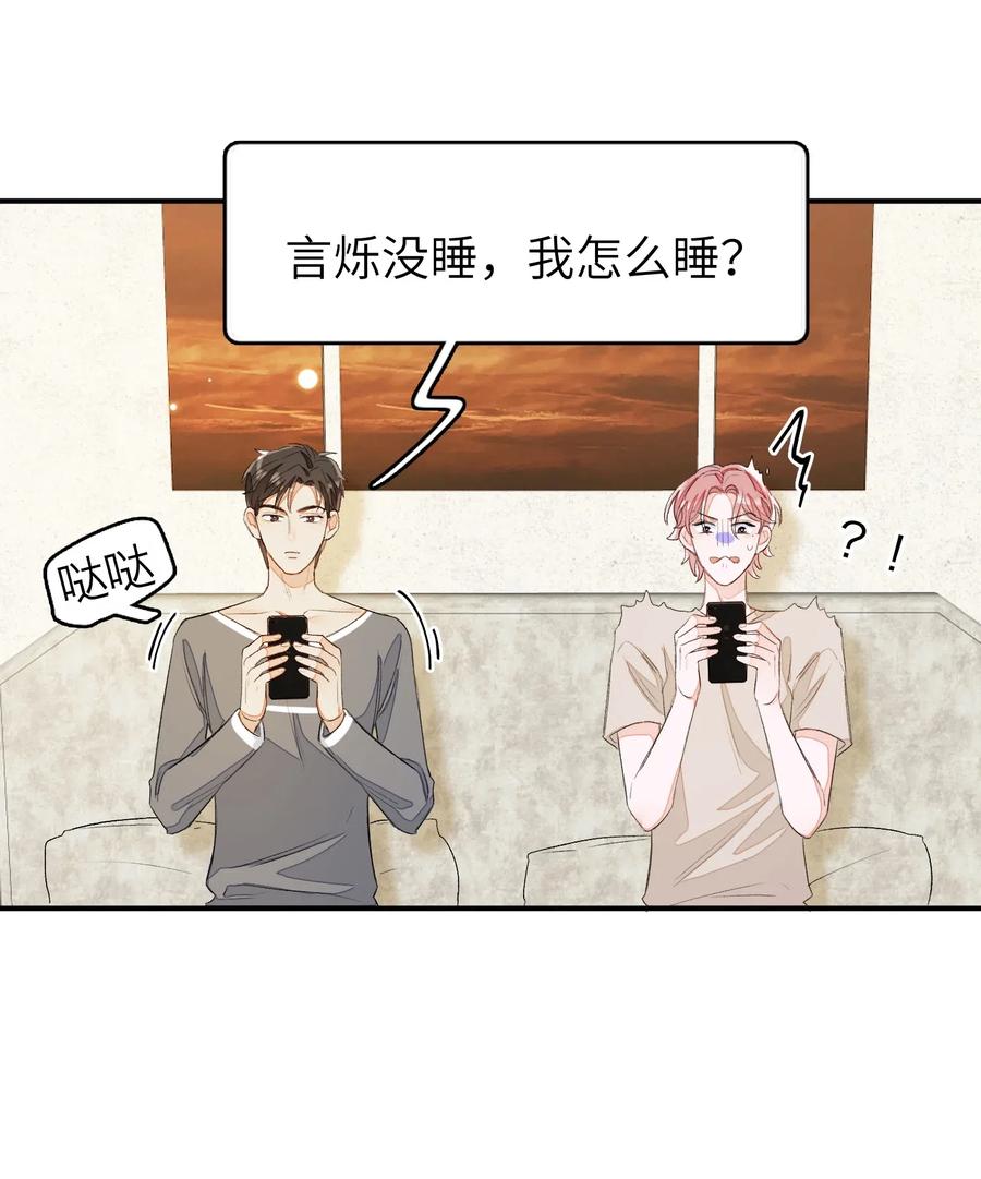 我和我的四个伴舞 - 040 他没睡，我怎么睡？ - 第12张图