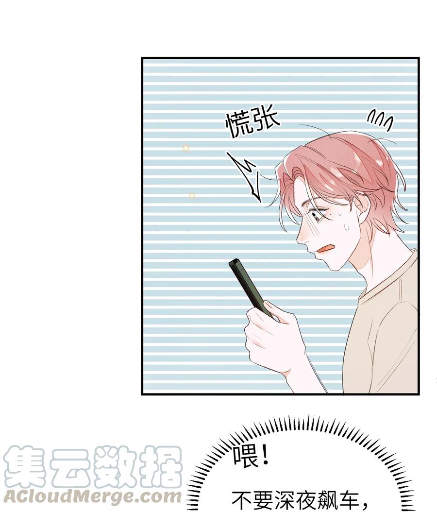 我和我的四个伴舞 - 040 他没睡，我怎么睡？ - 第31张图