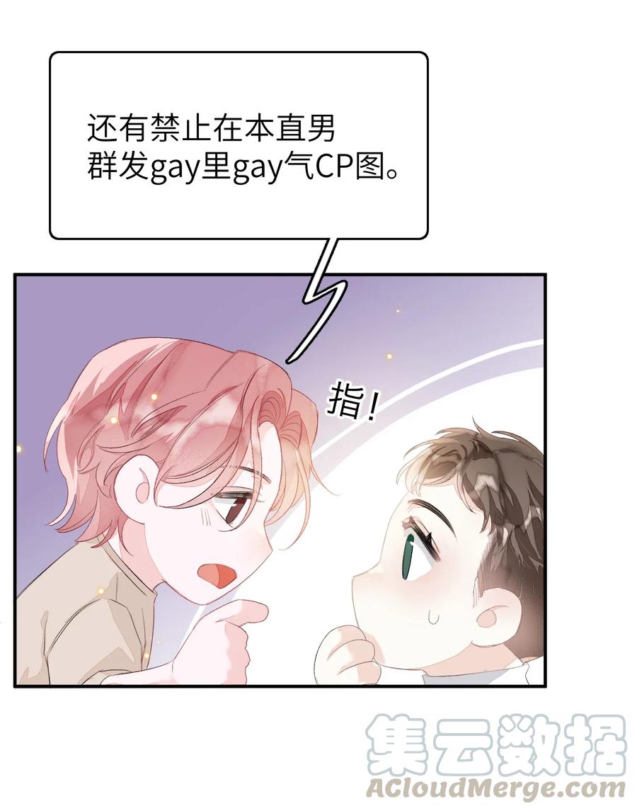 我和我的四个伴舞 - 040 他没睡，我怎么睡？ - 第7张图