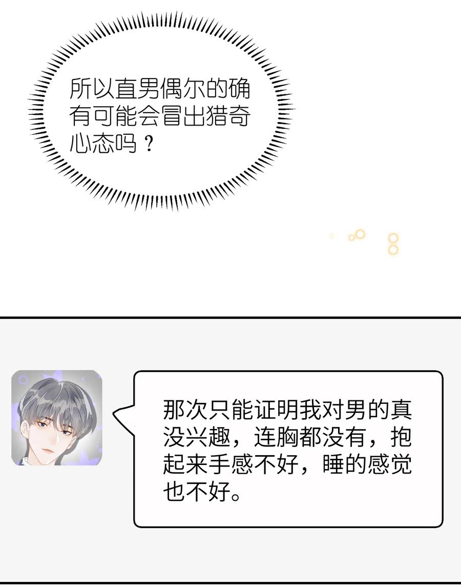 我和我的四个伴舞 - 040 他没睡，我怎么睡？ - 第30张图