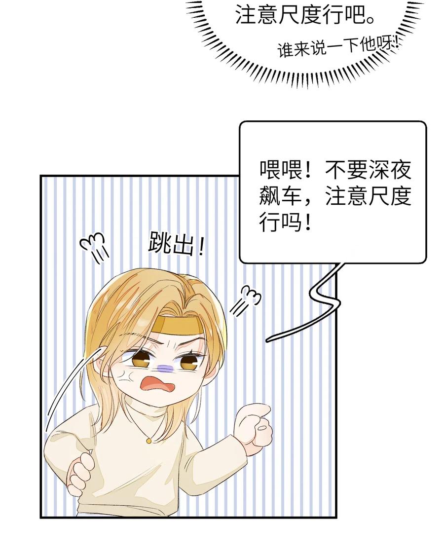 我和我的四个伴舞 - 040 他没睡，我怎么睡？ - 第32张图