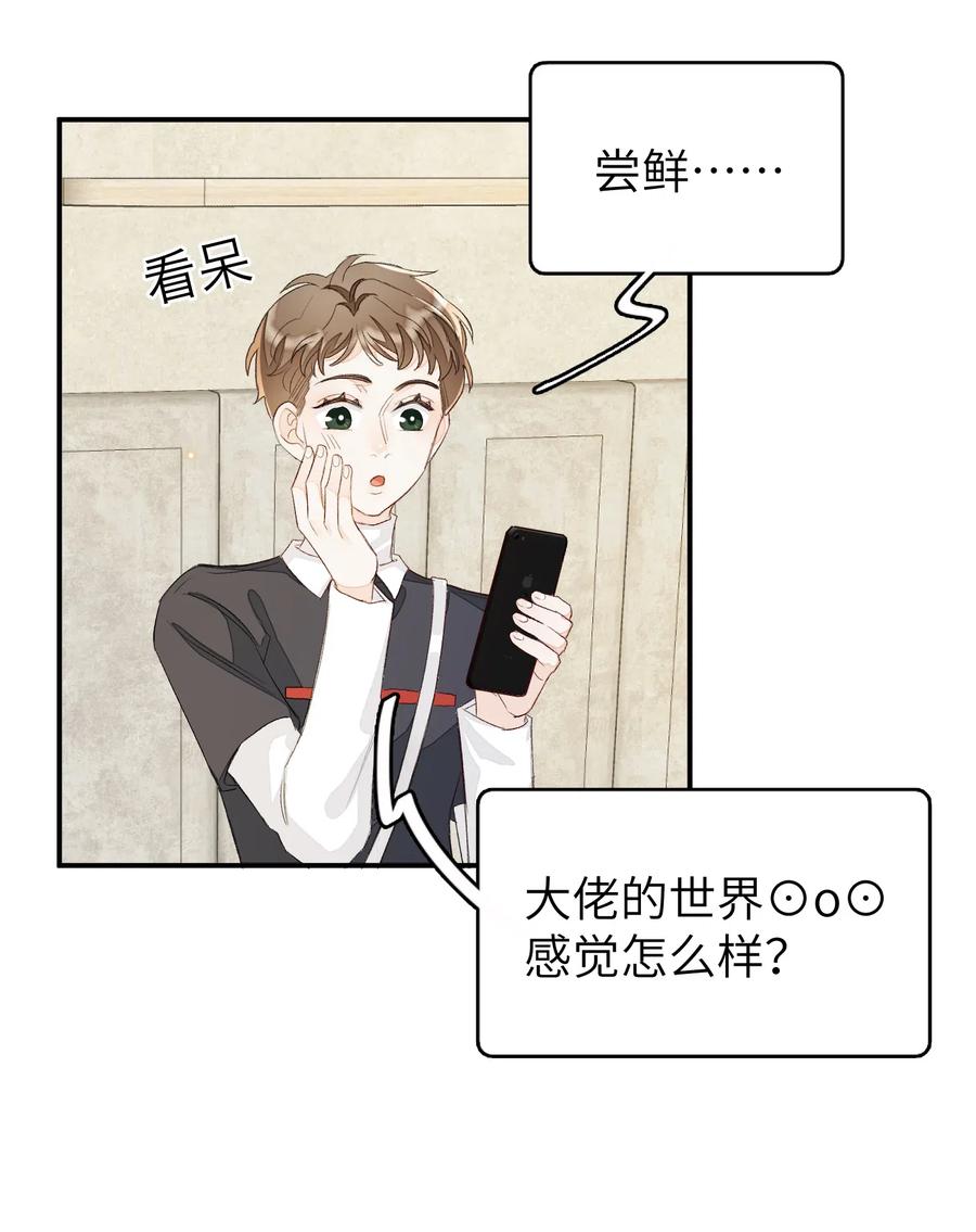 我和我的四个伴舞 - 040 他没睡，我怎么睡？ - 第28张图