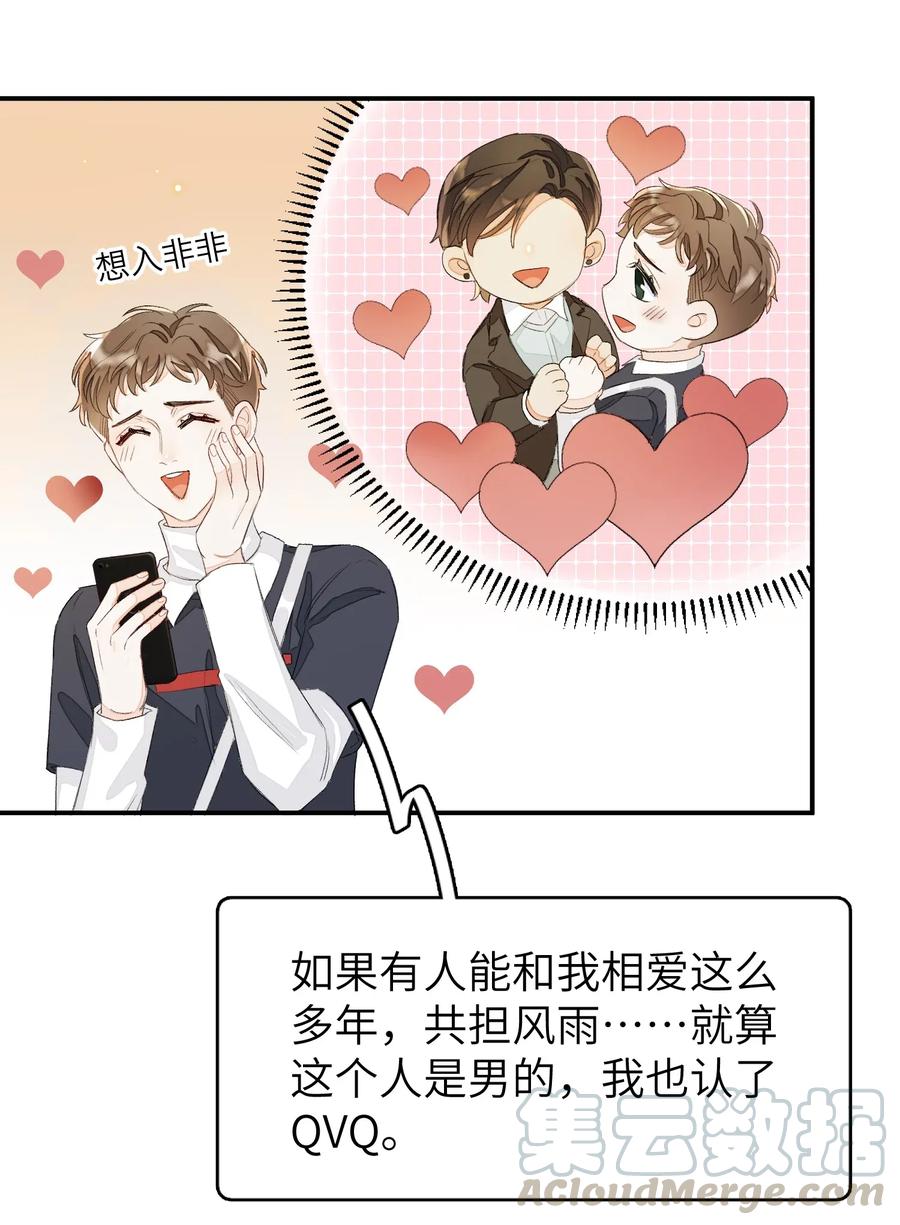 我和我的四个伴舞 - 040 他没睡，我怎么睡？ - 第15张图