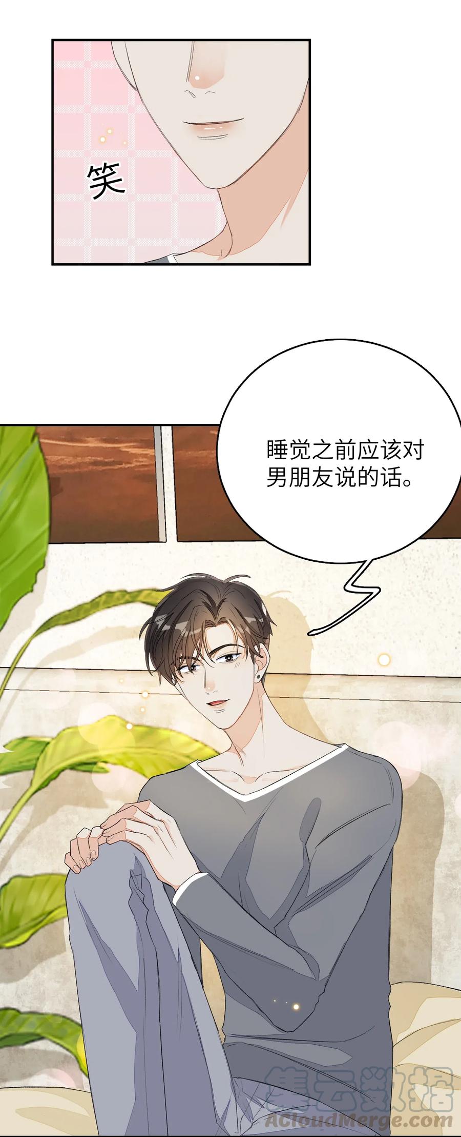 我和我的四个伴舞 - 041 你有什么要对我说的？ - 第7张图