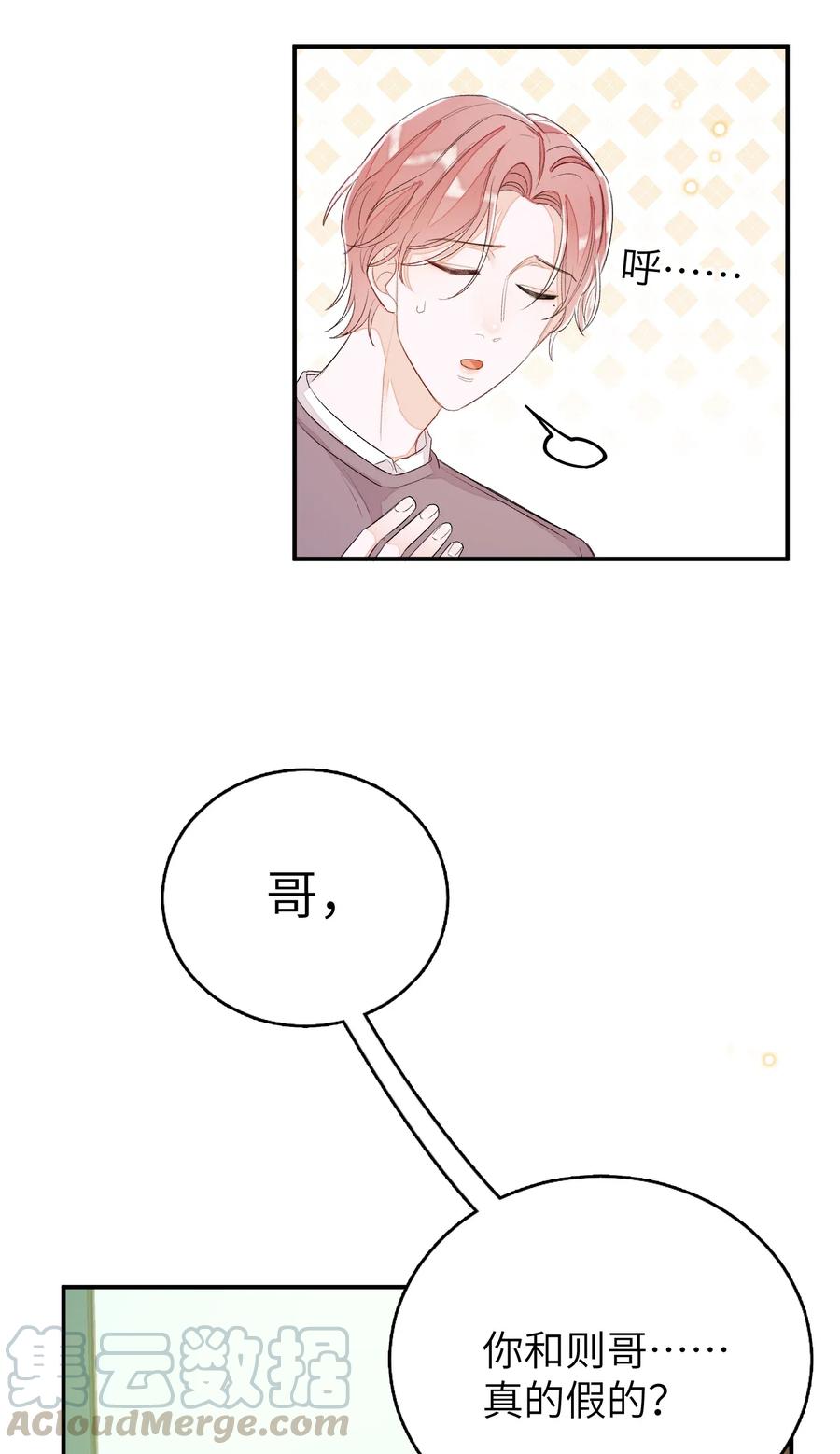 我和我的四个伴舞 - 041 你有什么要对我说的？ - 第39张图