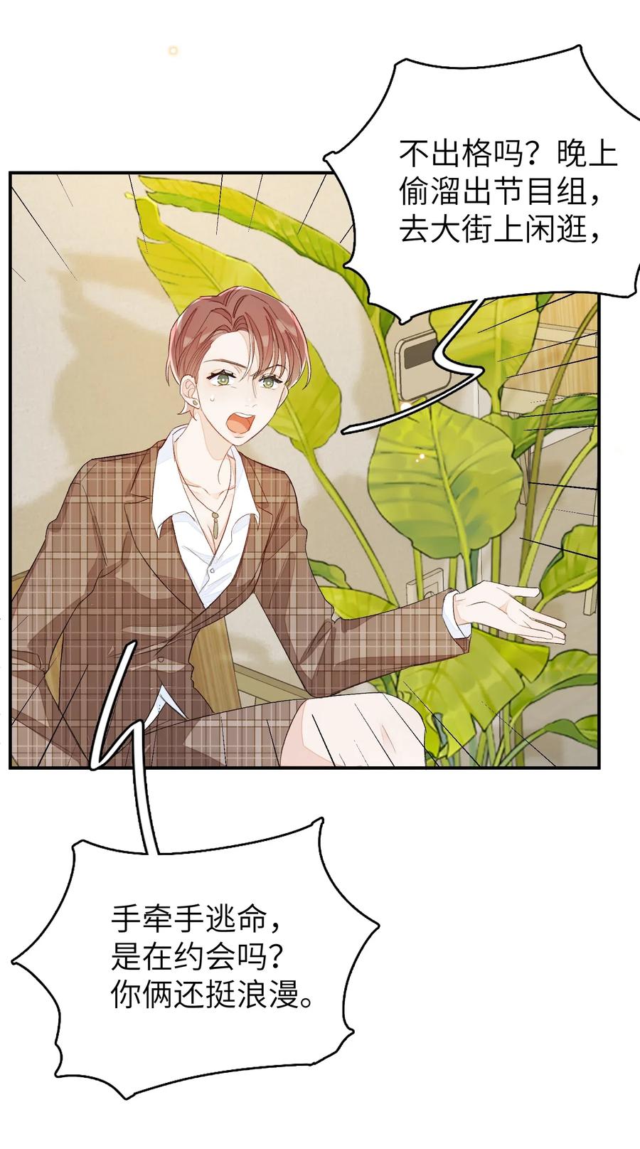 我和我的四个伴舞 - 041 你有什么要对我说的？ - 第28张图