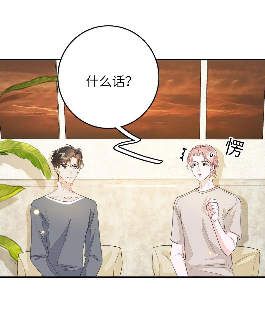 我和我的四个伴舞 - 041 你有什么要对我说的？ - 第6张图