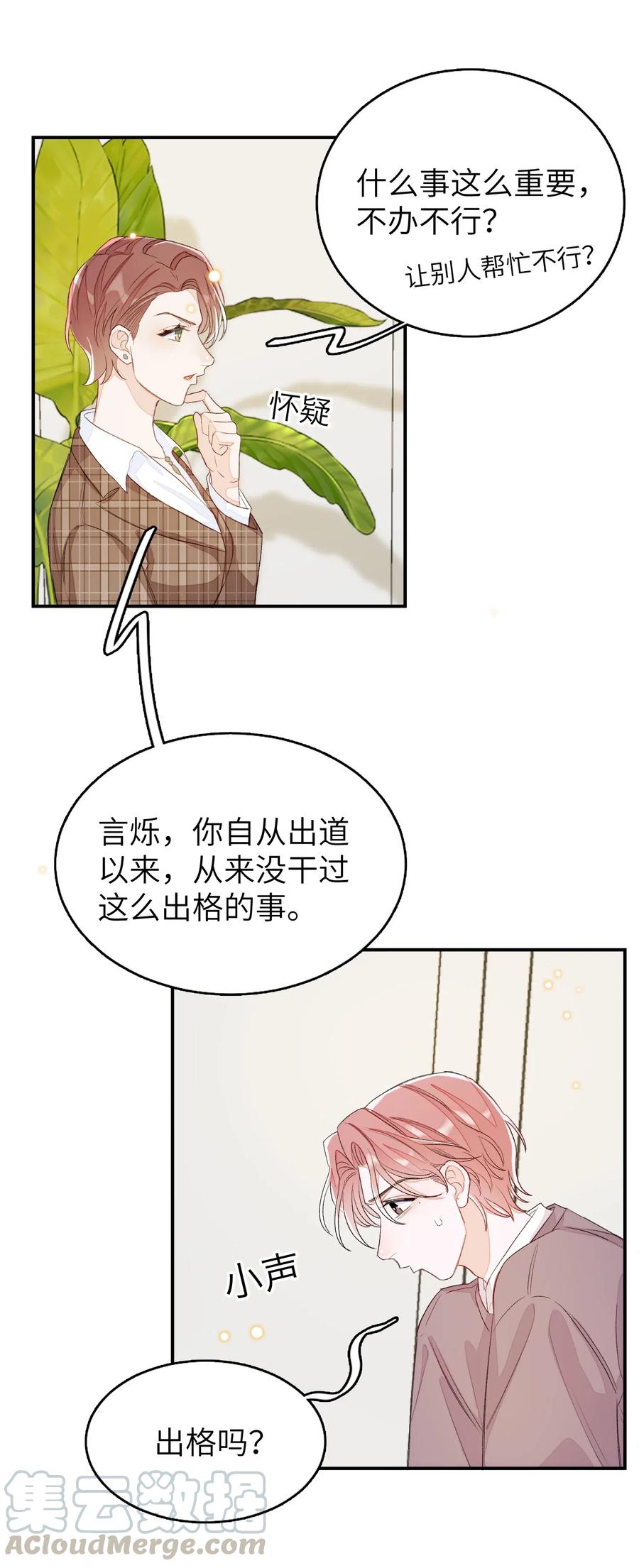 我和我的四个伴舞 - 041 你有什么要对我说的？ - 第27张图