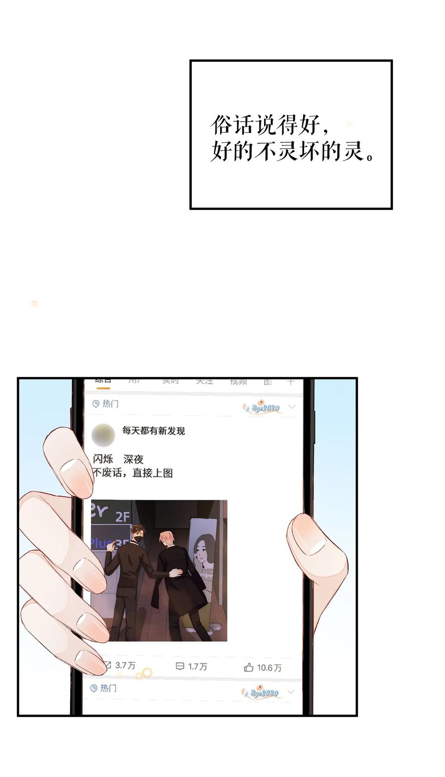 我和我的四个伴舞 - 041 你有什么要对我说的？ - 第20张图