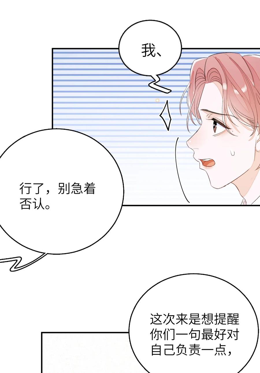 我和我的四个伴舞 - 041 你有什么要对我说的？ - 第36张图