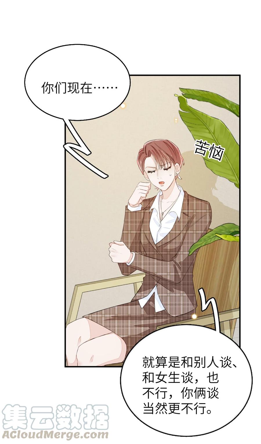 我和我的四个伴舞 - 041 你有什么要对我说的？ - 第33张图