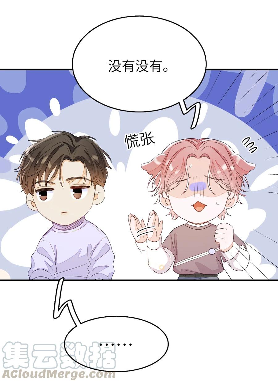 我和我的四个伴舞 - 041 你有什么要对我说的？ - 第31张图