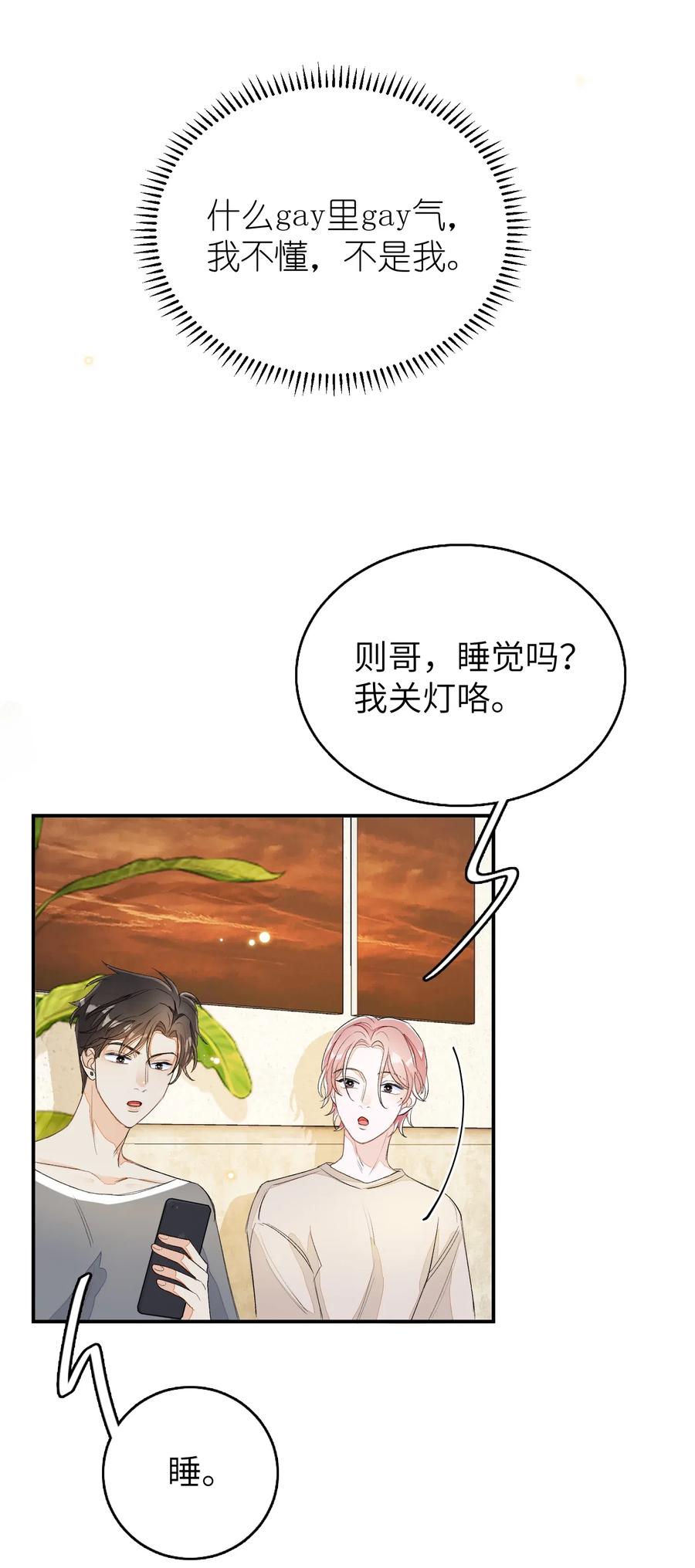 我和我的四个伴舞 - 041 你有什么要对我说的？ - 第4张图