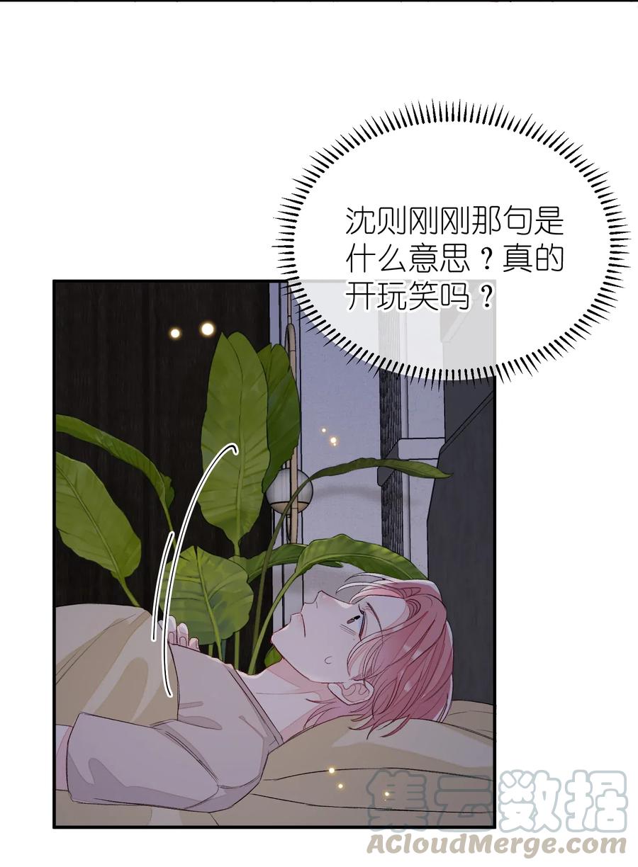 我和我的四个伴舞 - 041 你有什么要对我说的？ - 第13张图