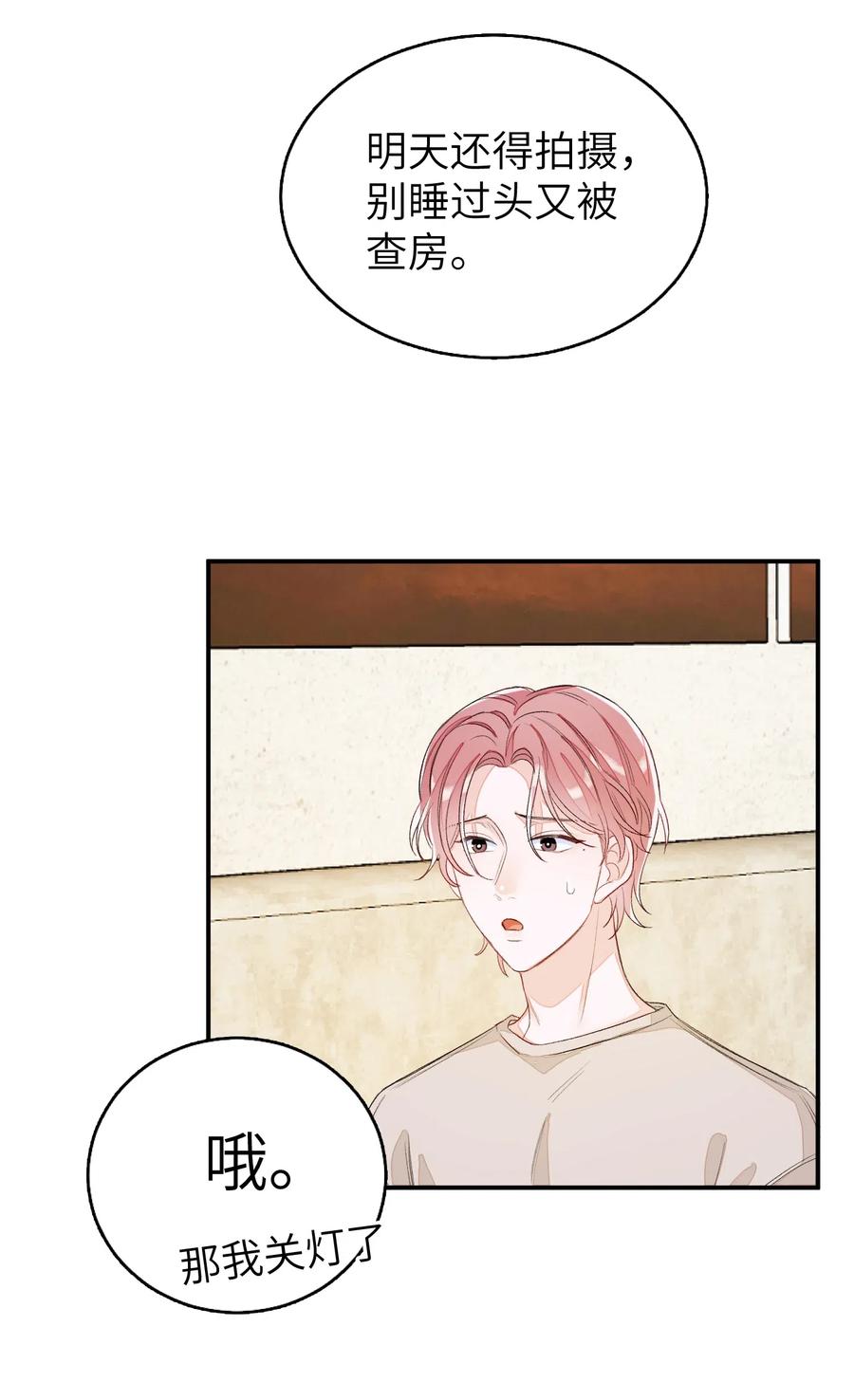 我和我的四个伴舞 - 041 你有什么要对我说的？ - 第10张图