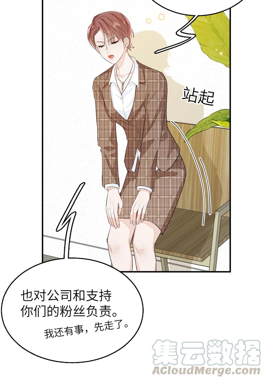 我和我的四个伴舞 - 041 你有什么要对我说的？ - 第37张图