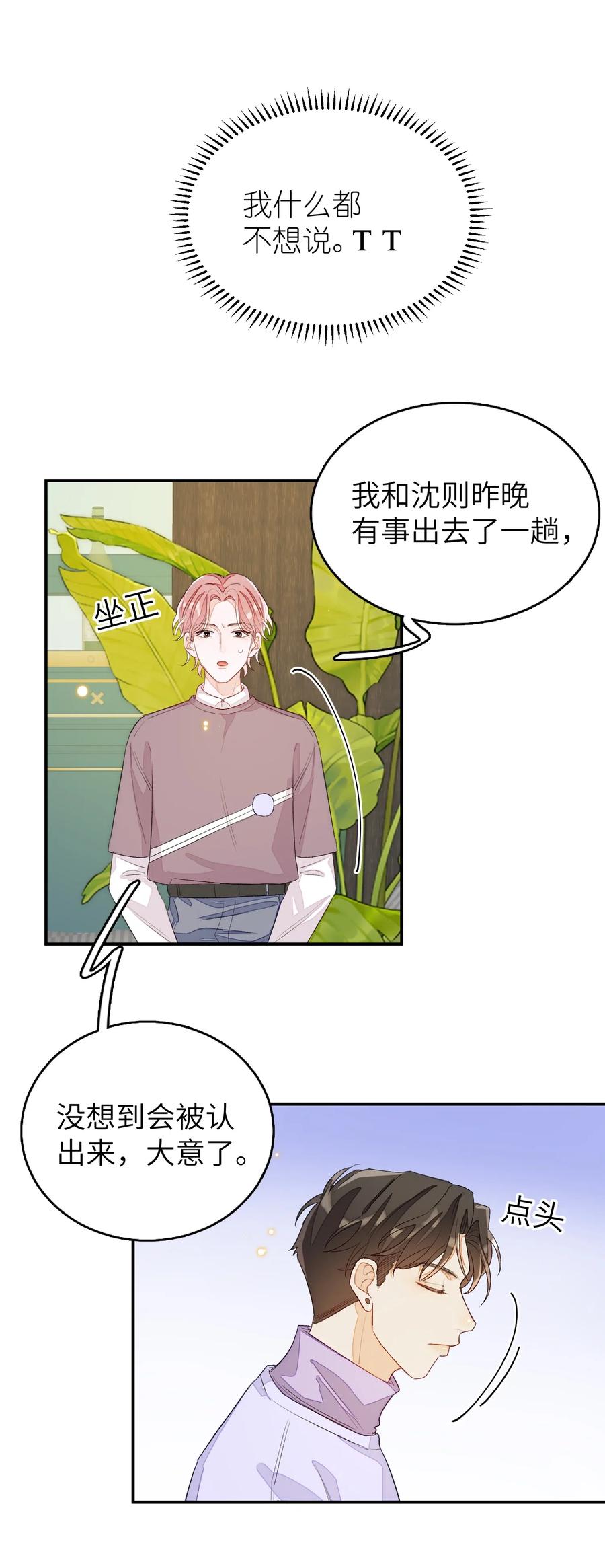 我和我的四个伴舞 - 041 你有什么要对我说的？ - 第26张图