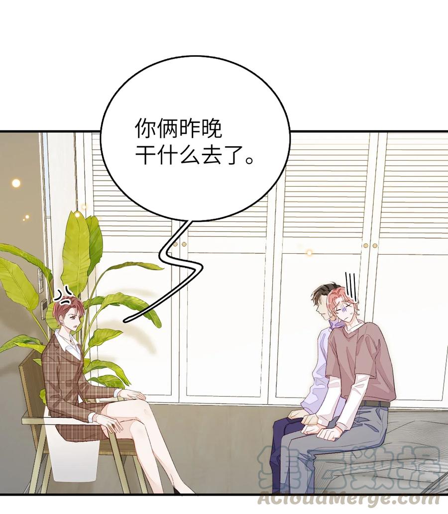 我和我的四个伴舞 - 041 你有什么要对我说的？ - 第23张图