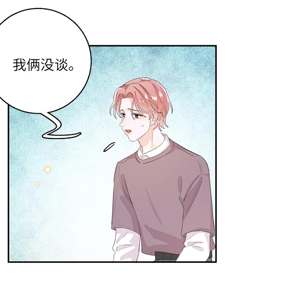 我和我的四个伴舞 - 041 你有什么要对我说的？ - 第34张图