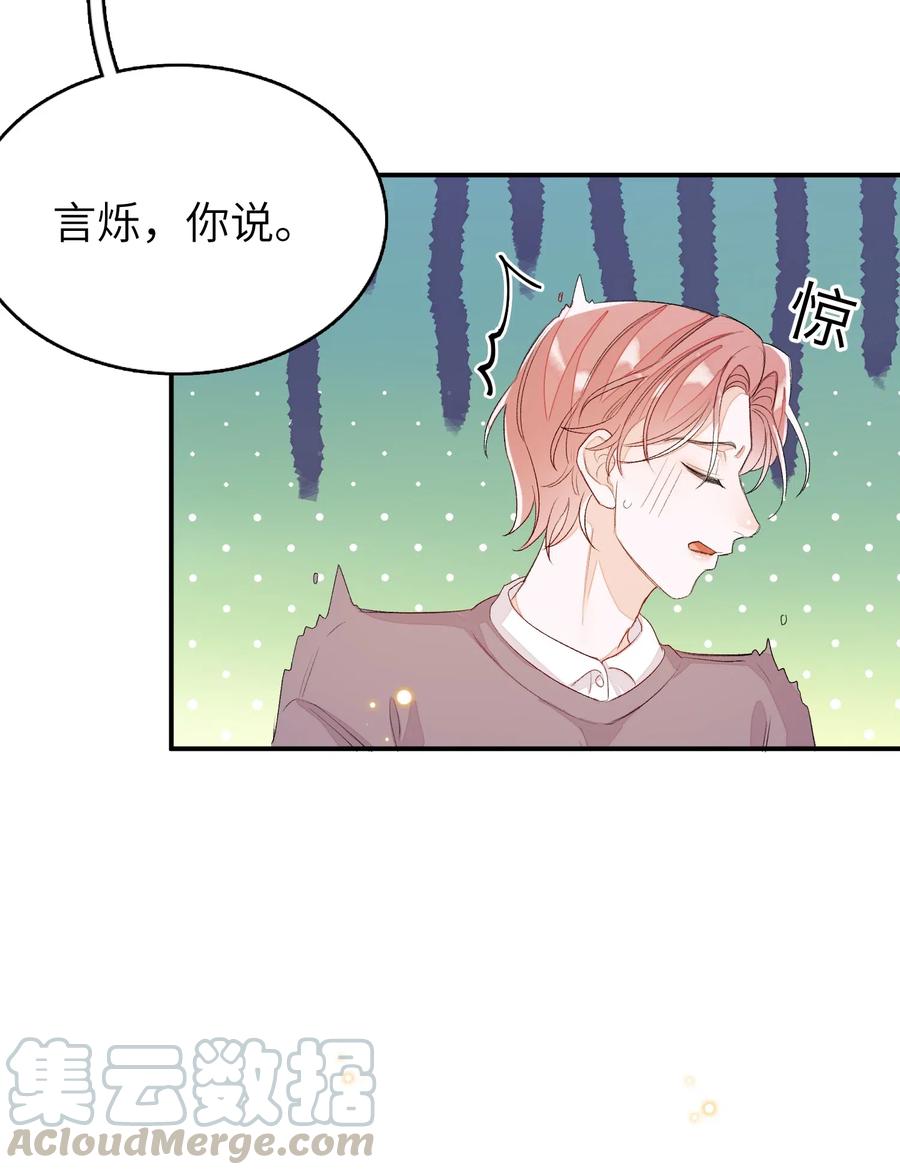 我和我的四个伴舞 - 041 你有什么要对我说的？ - 第25张图