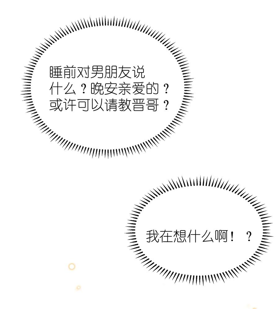 我和我的四个伴舞 - 041 你有什么要对我说的？ - 第14张图