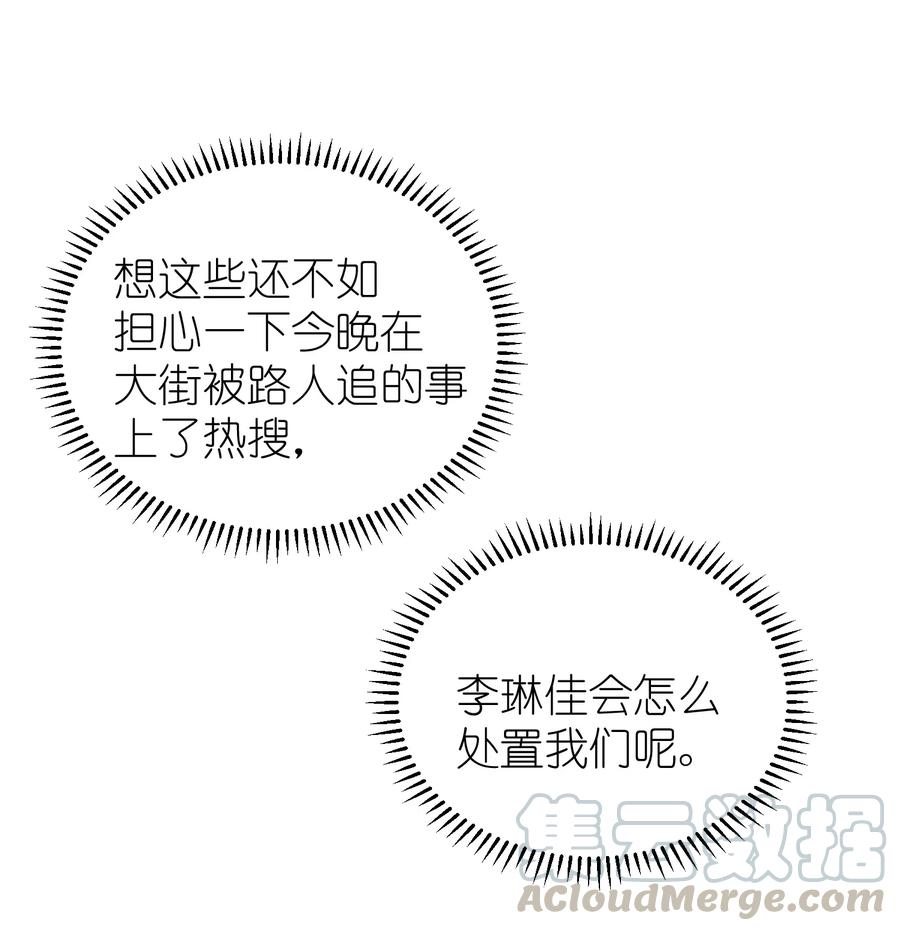 我和我的四个伴舞 - 041 你有什么要对我说的？ - 第17张图