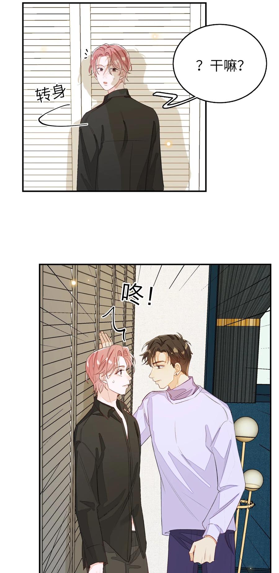 我和我的四个伴舞 - 042 表达心意？ - 第30张图