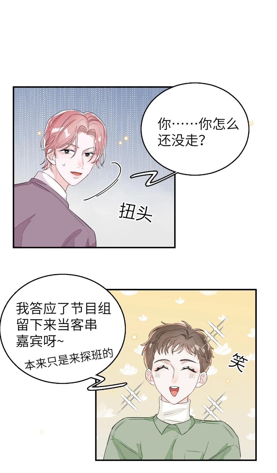 我和我的四个伴舞 - 042 表达心意？ - 第2张图