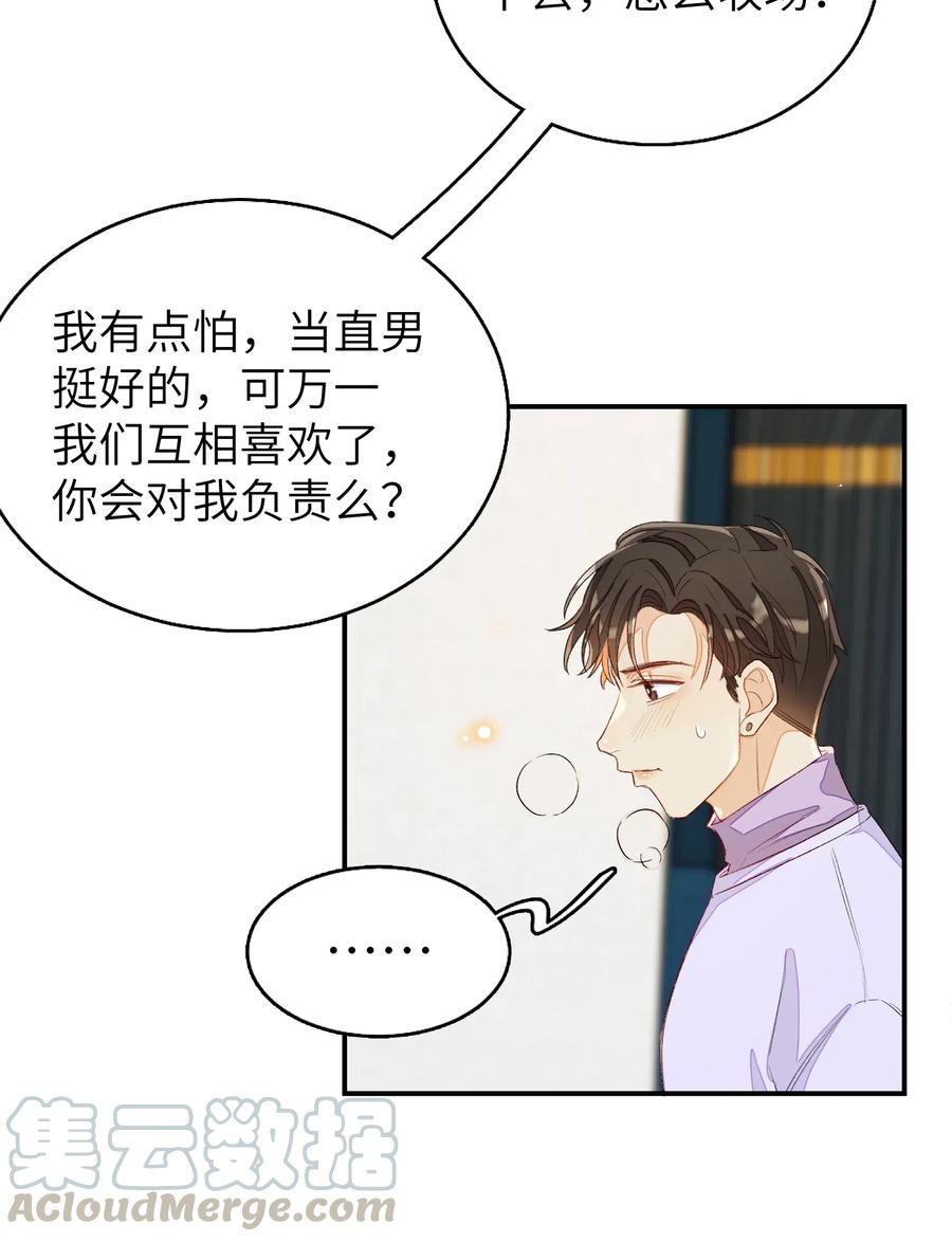 我和我的四个伴舞 - 042 表达心意？ - 第33张图