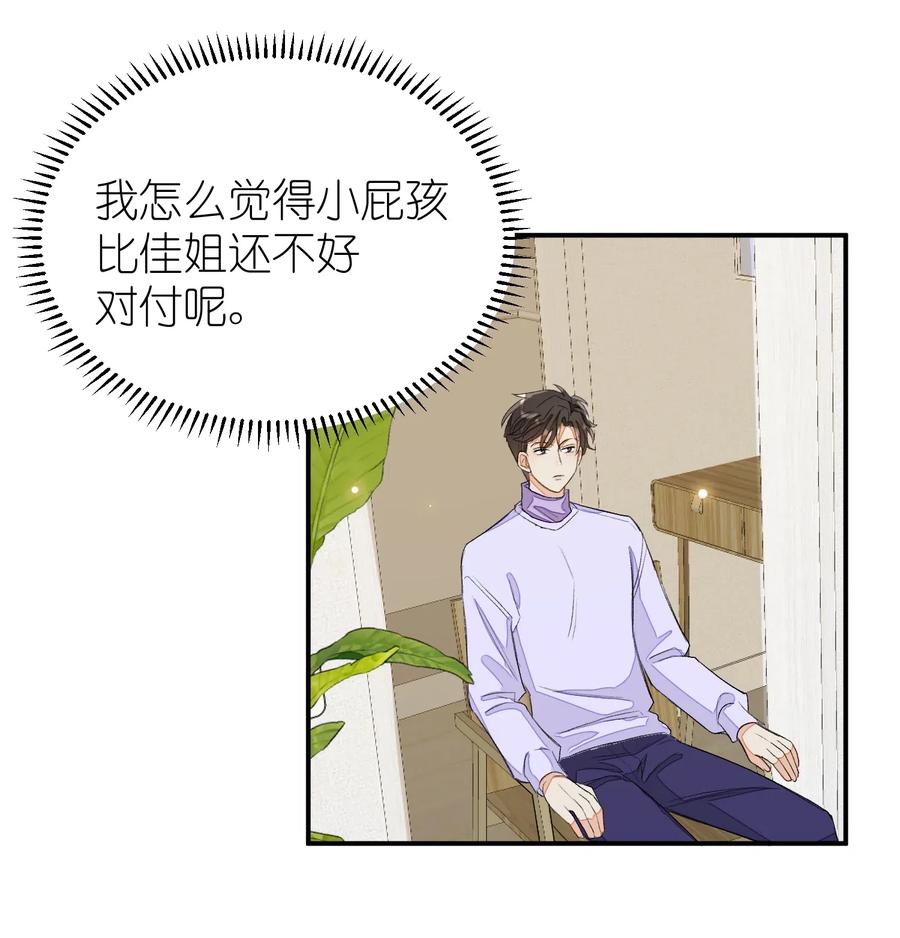 我和我的四个伴舞 - 042 表达心意？ - 第18张图