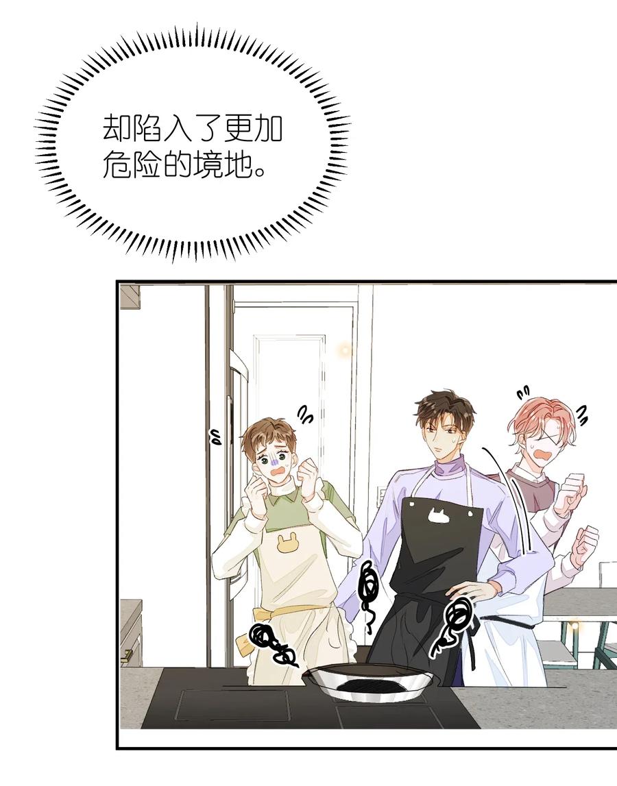 我和我的四个伴舞 - 042 表达心意？ - 第14张图