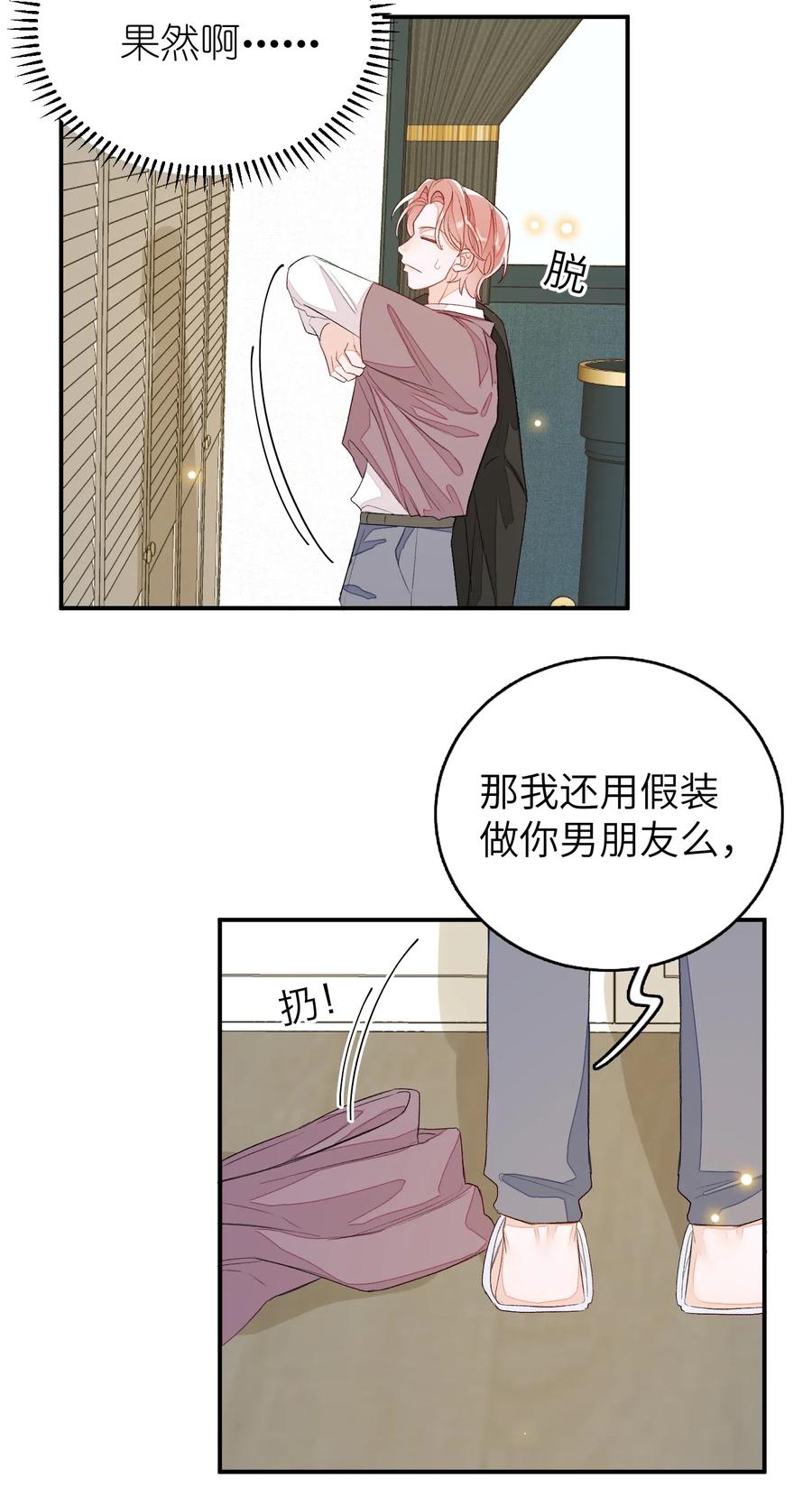 我和我的四个伴舞 - 042 表达心意？ - 第24张图