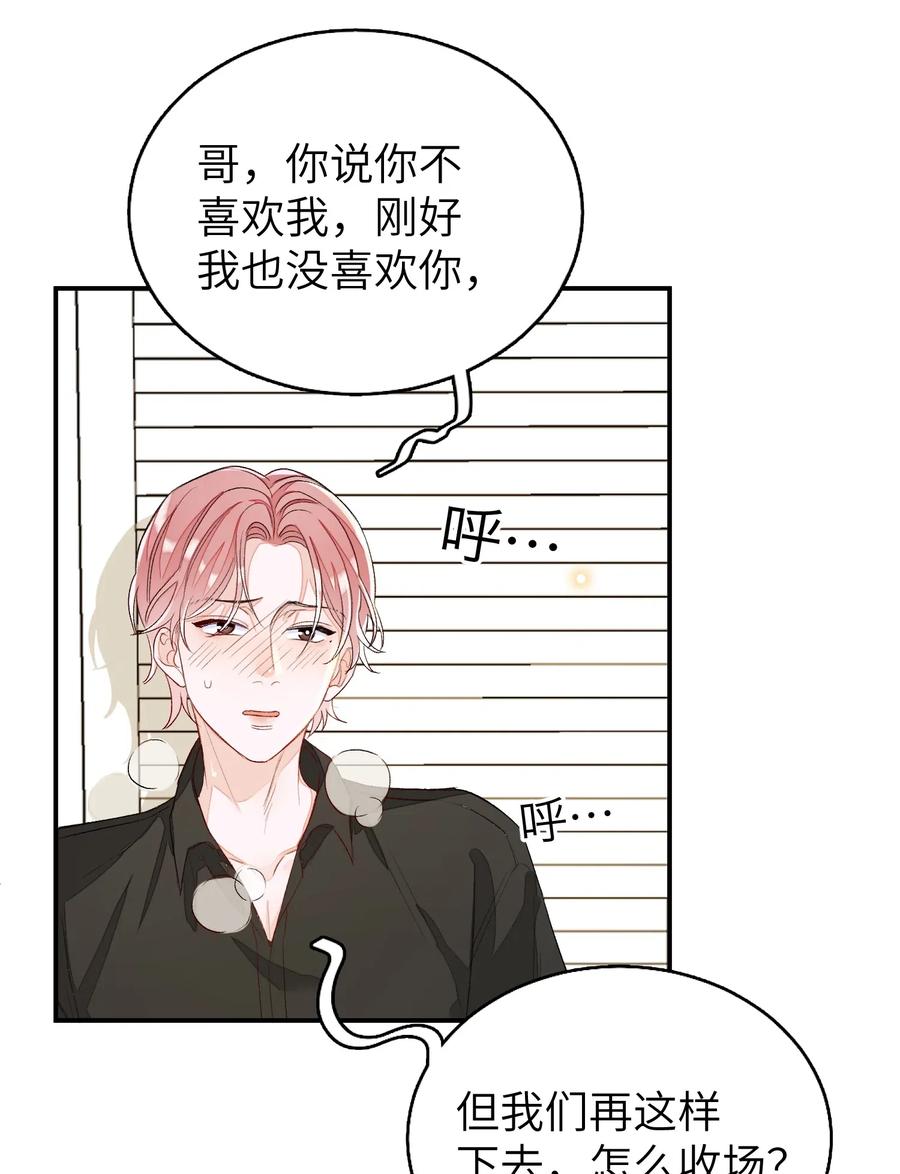 我和我的四个伴舞 - 042 表达心意？ - 第32张图