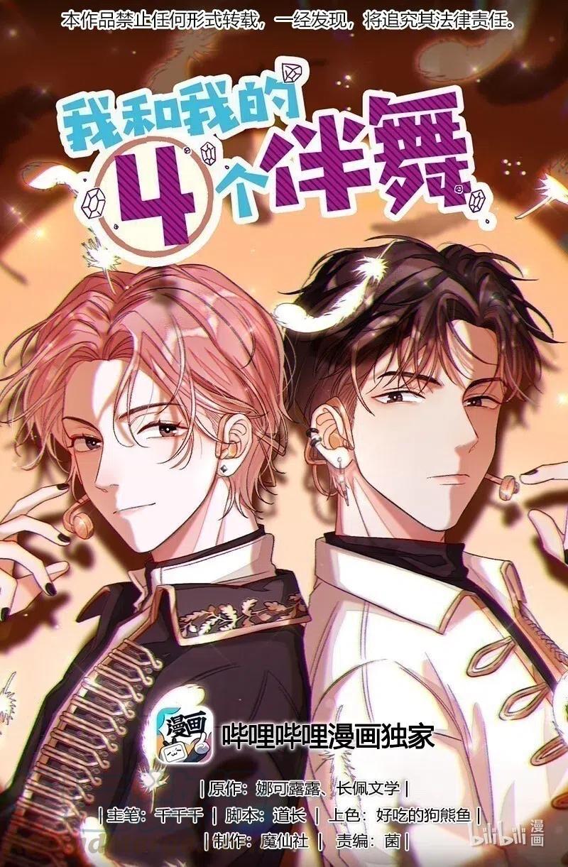 我和我的四个伴舞 - 042 表达心意？ - 第1张图