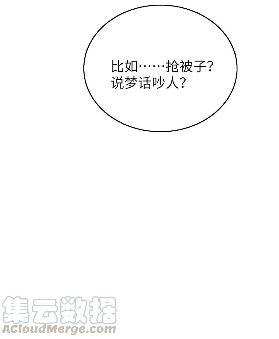 我和我的四个伴舞 - 042 表达心意？ - 第9张图