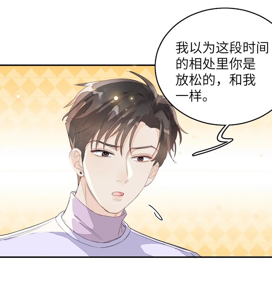 我和我的四个伴舞 - 043 心意 - 第16张图