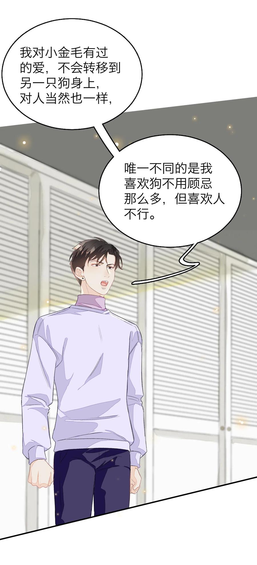 我和我的四个伴舞 - 043 心意 - 第24张图