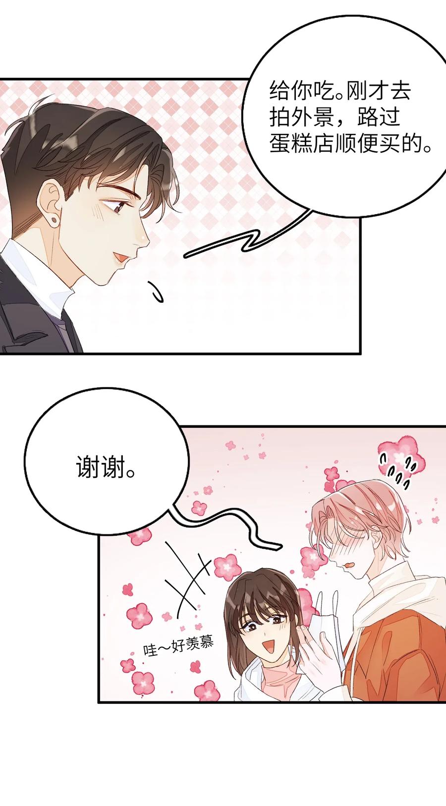 我和我的四个伴舞 - 044 承诺 - 第26张图