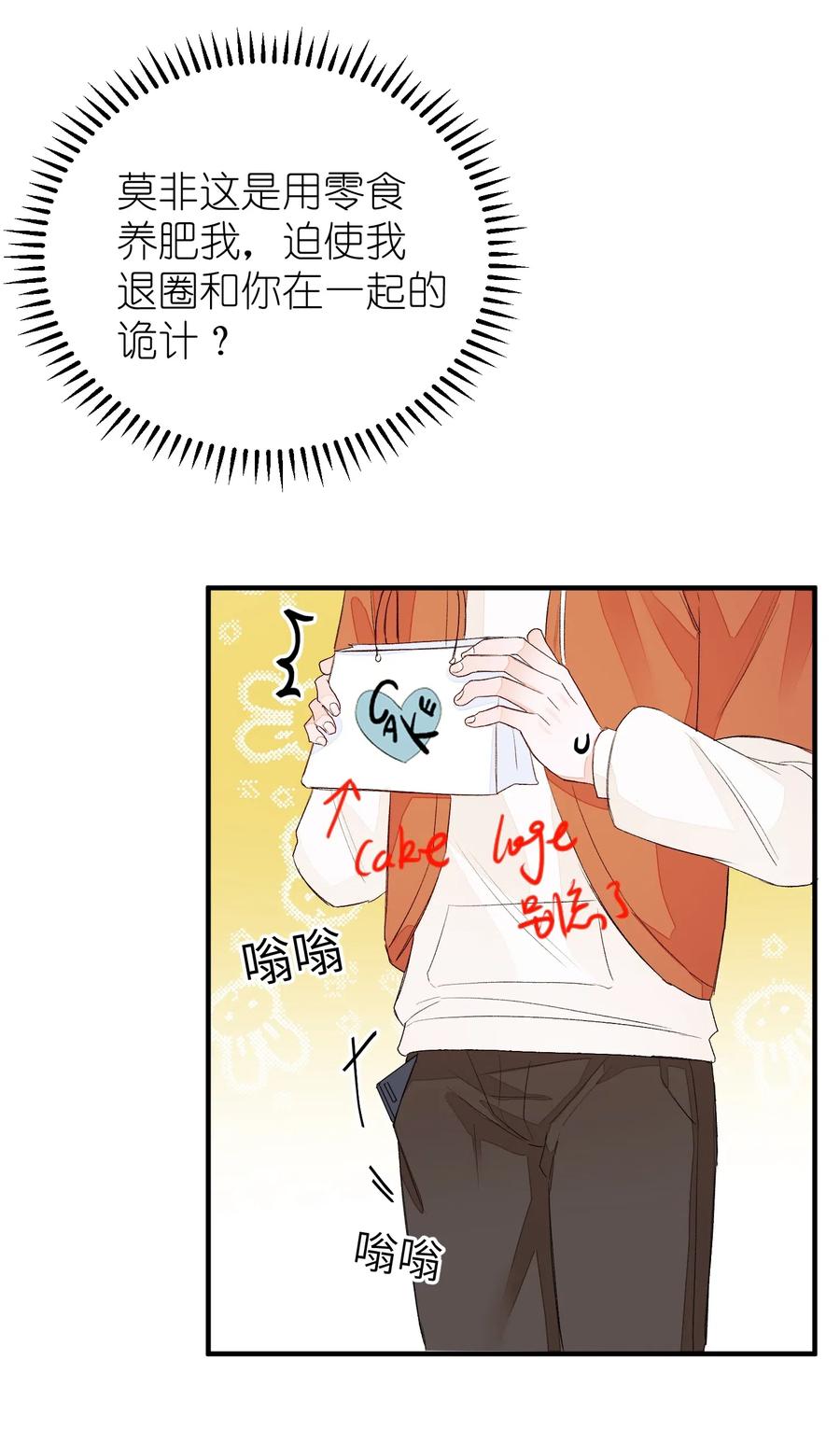 我和我的四个伴舞 - 044 承诺 - 第28张图