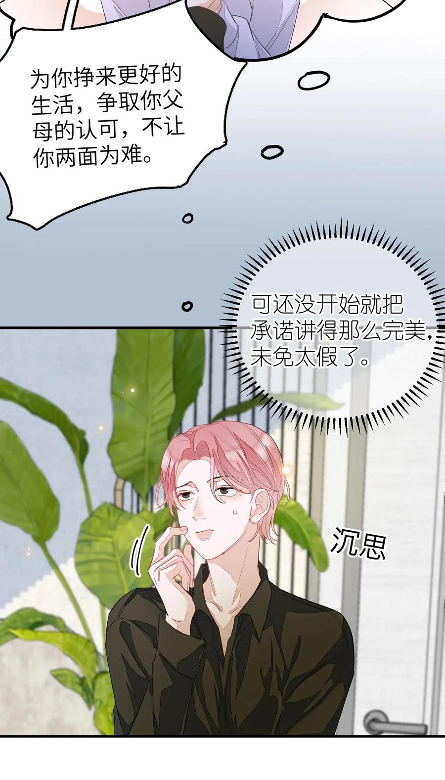 我和我的四个伴舞 - 044 承诺 - 第6张图