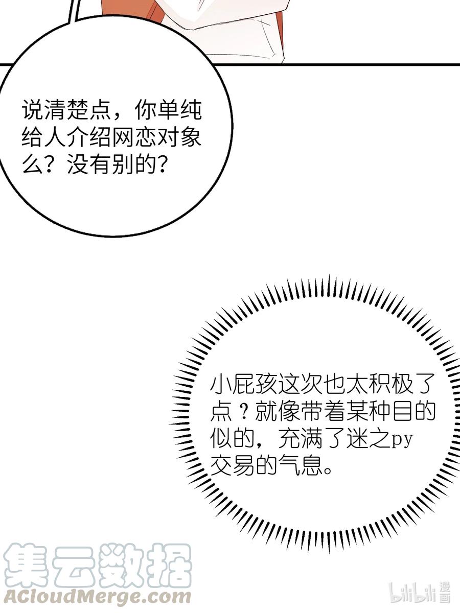 我和我的四个伴舞 - 044 承诺 - 第35张图