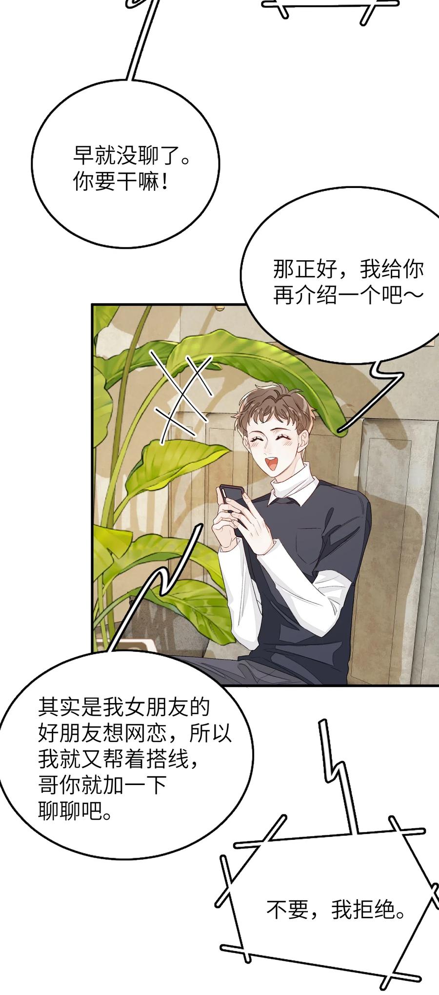 我和我的四个伴舞 - 044 承诺 - 第32张图