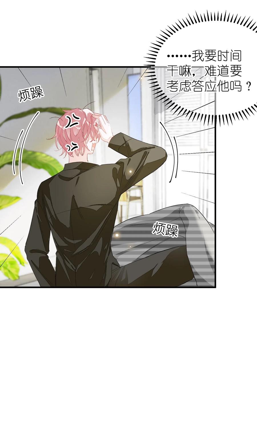 我和我的四个伴舞 - 044 承诺 - 第18张图