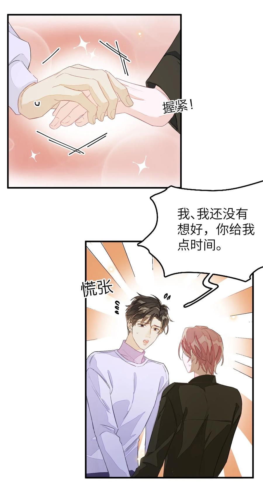 我和我的四个伴舞 - 044 承诺 - 第8张图