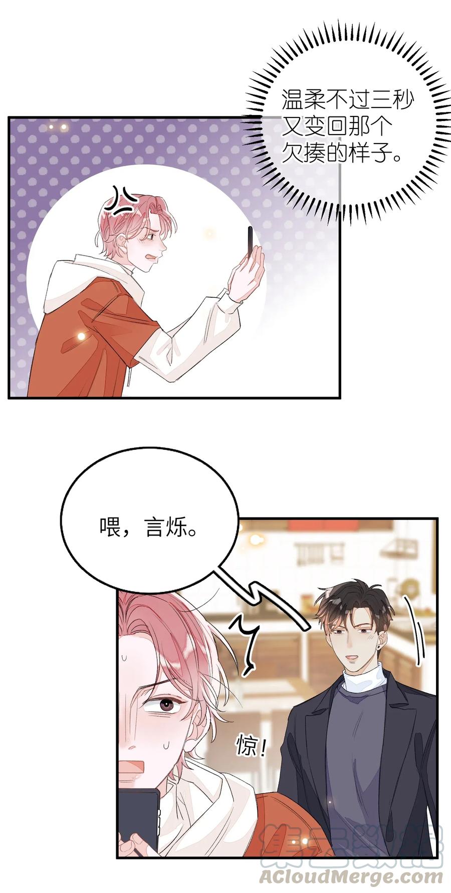 我和我的四个伴舞 - 045 任务艰巨 - 第27张图