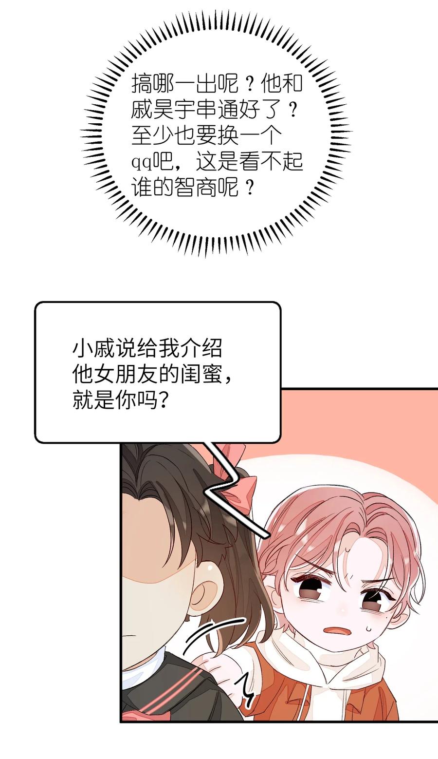 我和我的四个伴舞 - 045 任务艰巨 - 第14张图