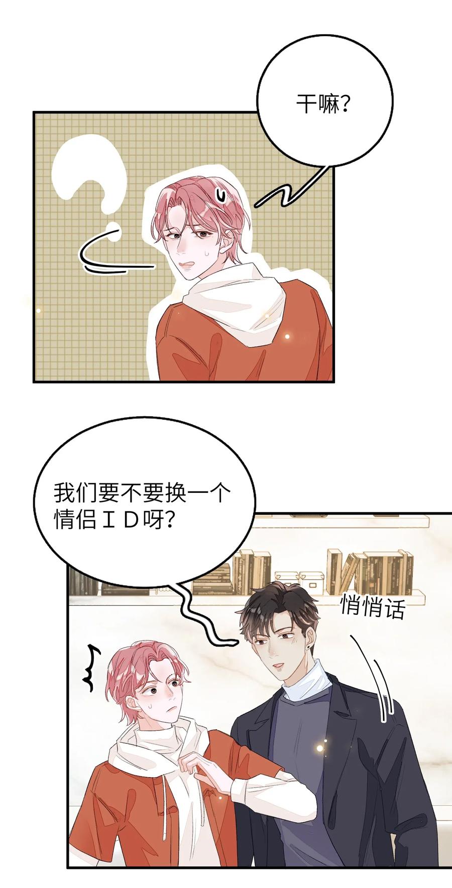 我和我的四个伴舞 - 045 任务艰巨 - 第28张图